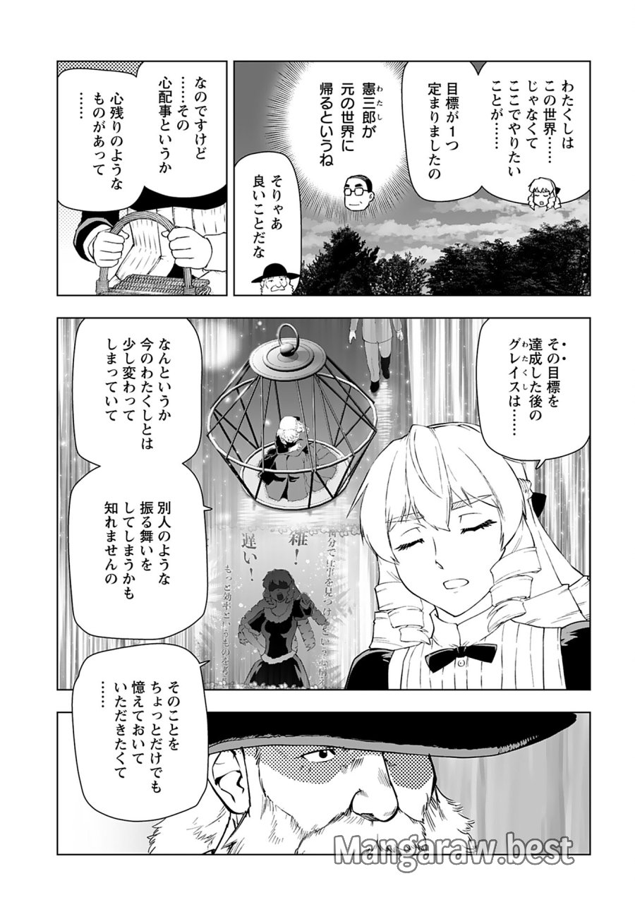 悪役令嬢転生おじさん 第40話 - Trang 23