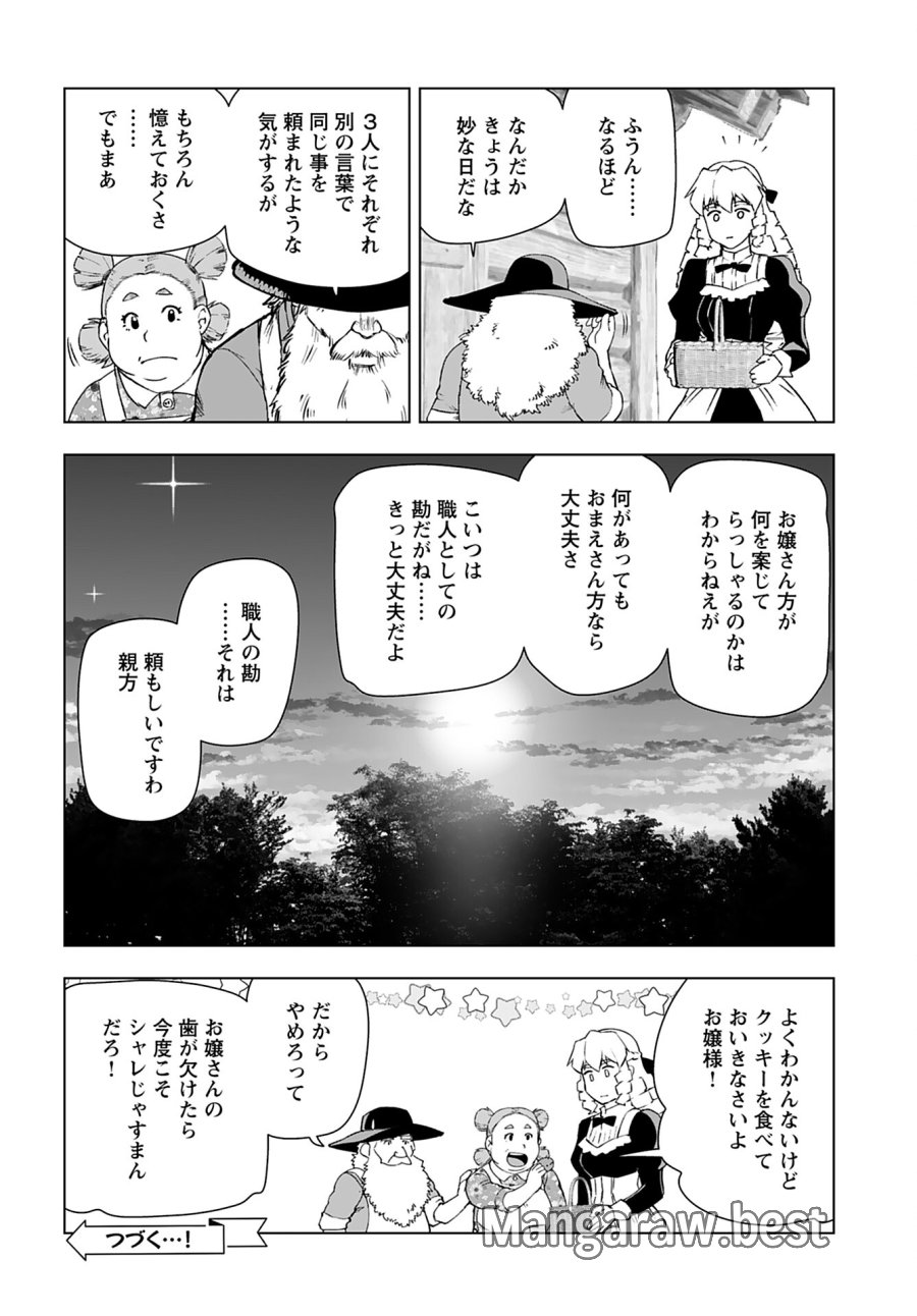 悪役令嬢転生おじさん 第40話 - Trang 24