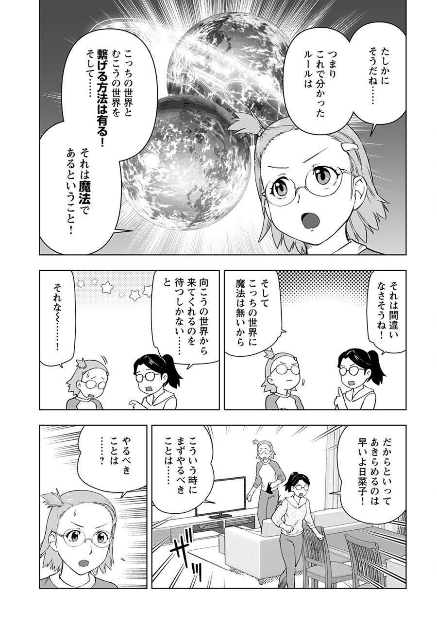 悪役令嬢転生おじさん 第40話 - Trang 3