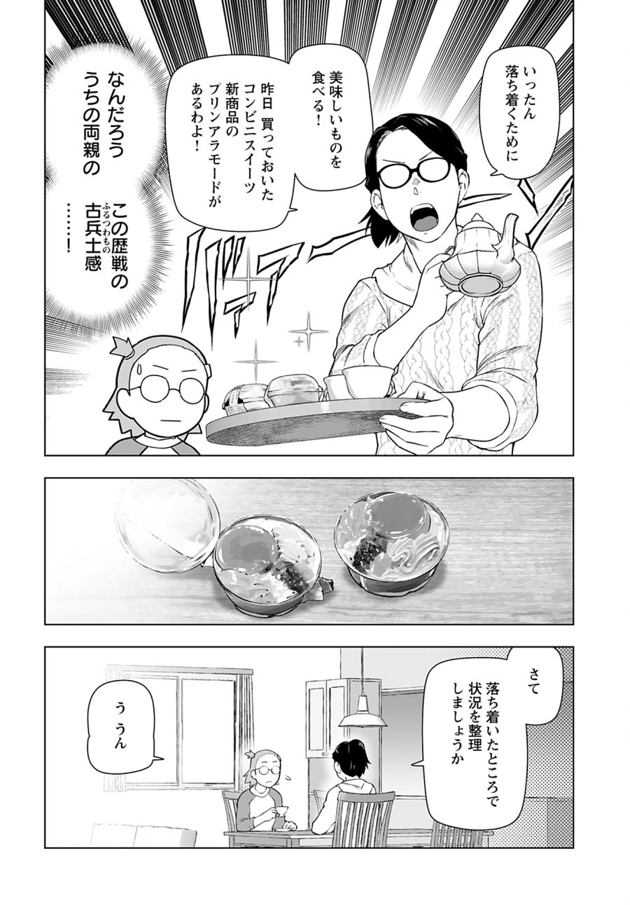 悪役令嬢転生おじさん 第40話 - Trang 4