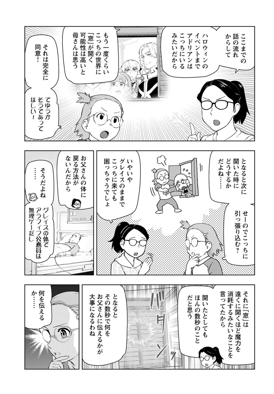 悪役令嬢転生おじさん 第40話 - Trang 5