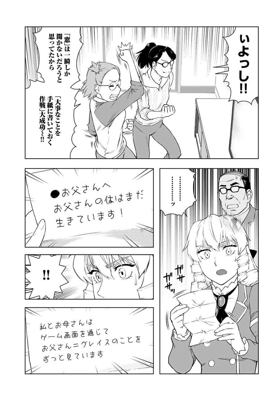悪役令嬢転生おじさん 第40話 - Trang 9