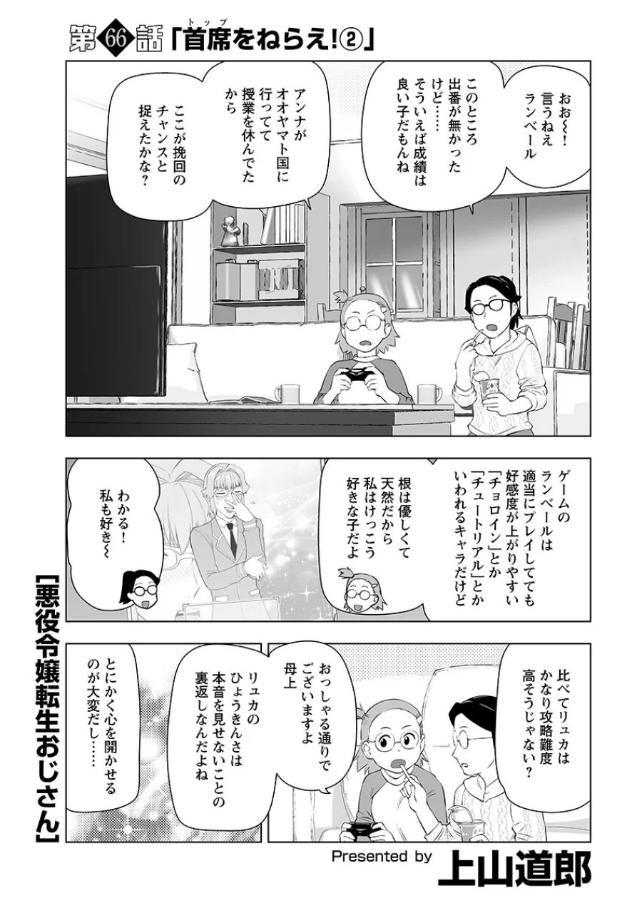 悪役令嬢転生おじさん 第66.2話 - Page 1
