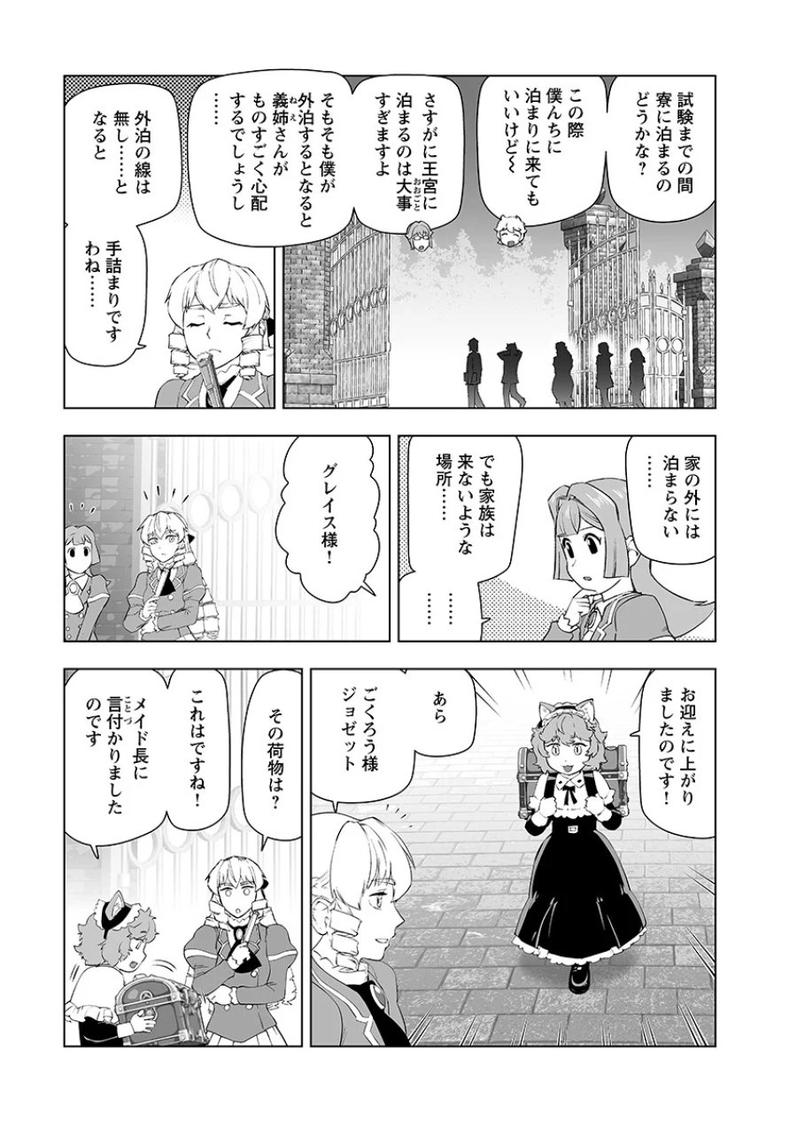 悪役令嬢転生おじさん 第66.2話 - Page 10