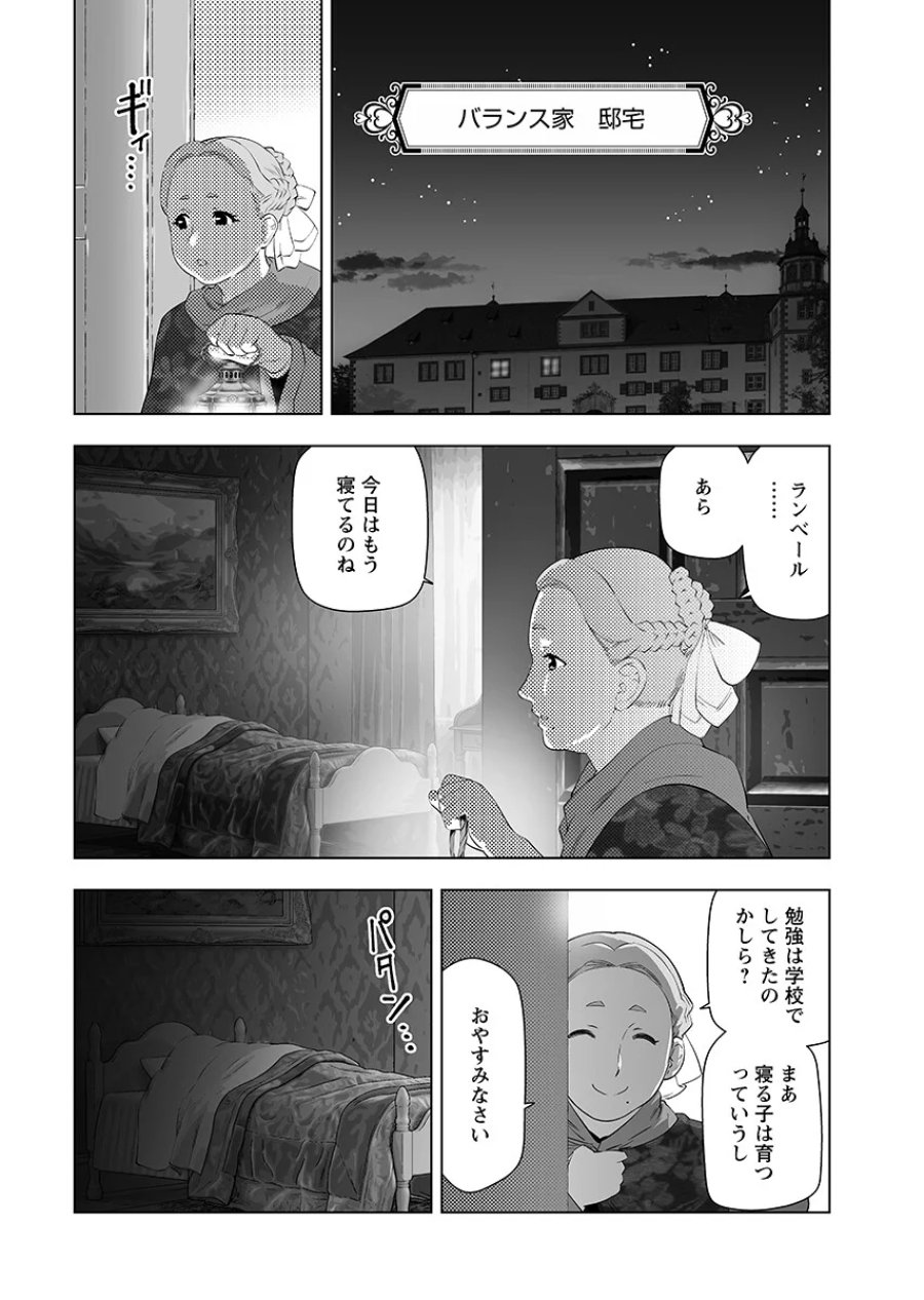 悪役令嬢転生おじさん 第66.2話 - Page 12