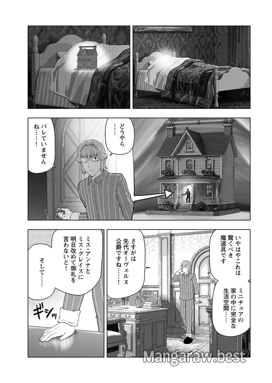 悪役令嬢転生おじさん 第66.2話 - Page 13