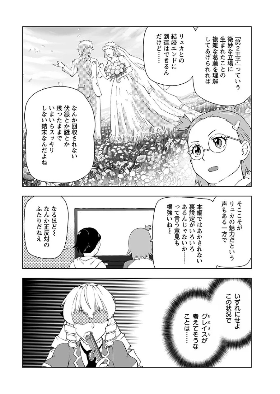 悪役令嬢転生おじさん 第66.2話 - Page 2