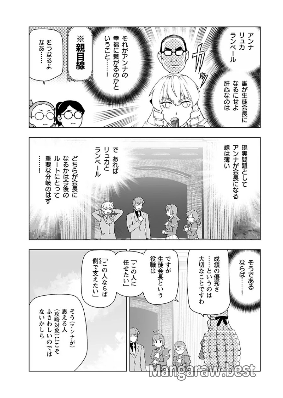 悪役令嬢転生おじさん 第66.2話 - Page 3