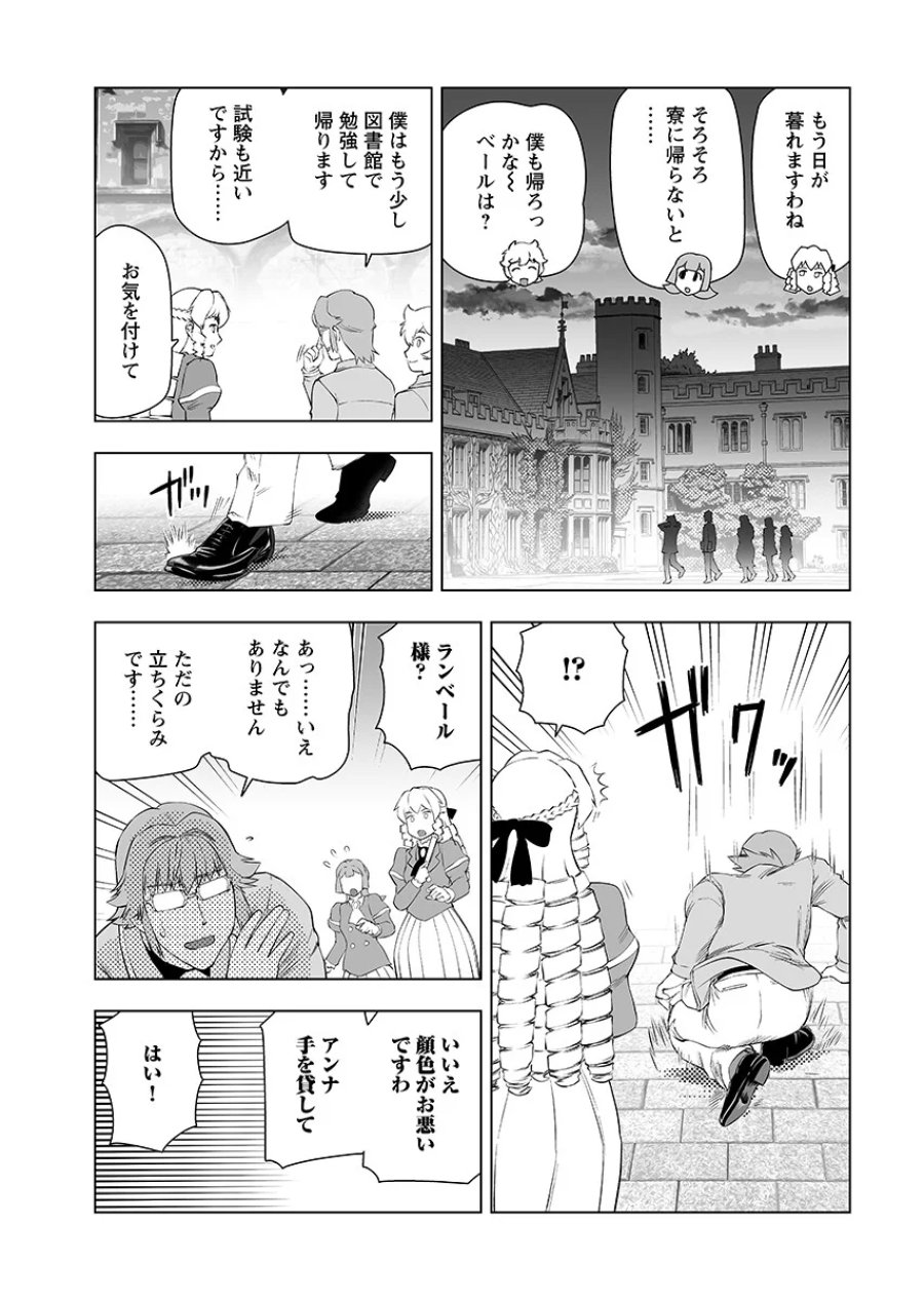 悪役令嬢転生おじさん 第66.2話 - Page 5
