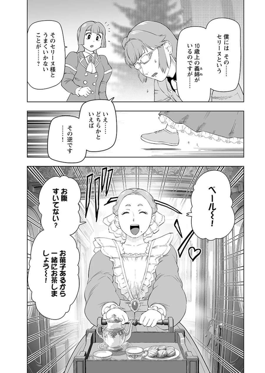 悪役令嬢転生おじさん 第66.2話 - Page 7