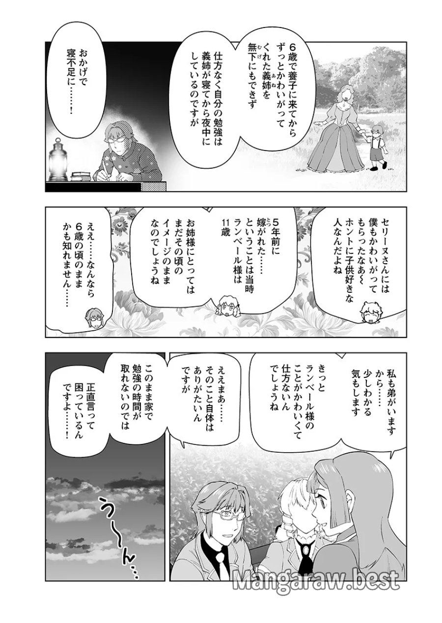 悪役令嬢転生おじさん 第66.2話 - Page 9
