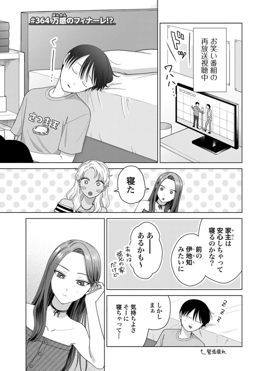 オタクに優しいギャルはいない!? 第364話 - Page 1