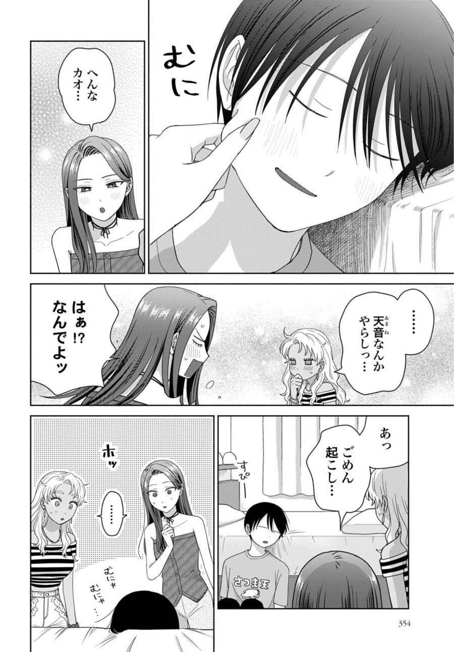 オタクに優しいギャルはいない!? 第364話 - Page 2