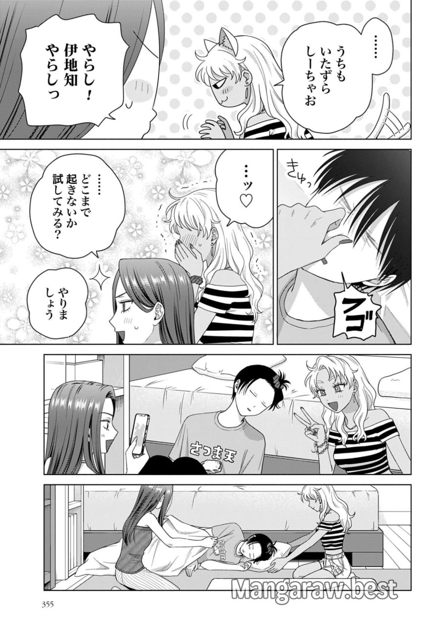 オタクに優しいギャルはいない!? 第364話 - Page 3