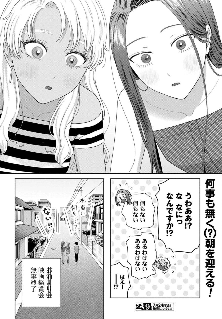 オタクに優しいギャルはいない!? 第364話 - Page 6