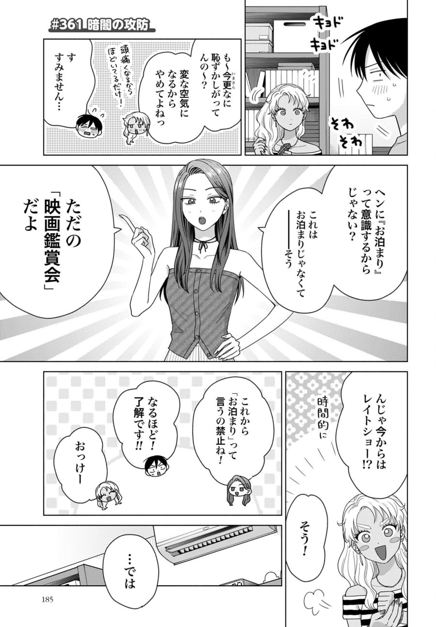 オタクに優しいギャルはいない!? 第361話 - Page 1