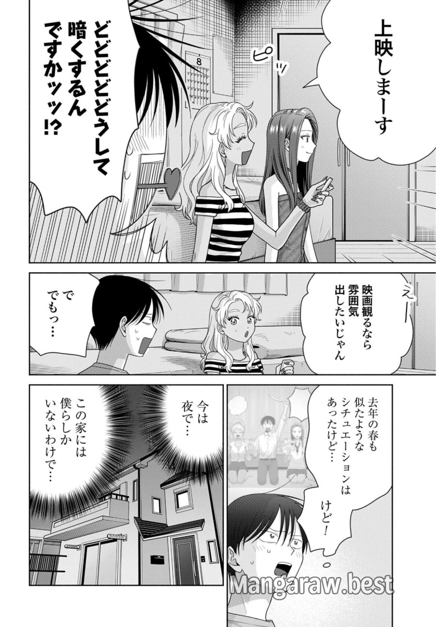 オタクに優しいギャルはいない!? 第361話 - Page 2