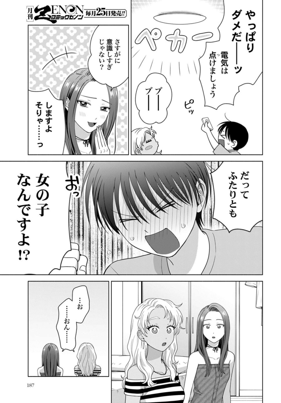 オタクに優しいギャルはいない!? 第361話 - Page 3