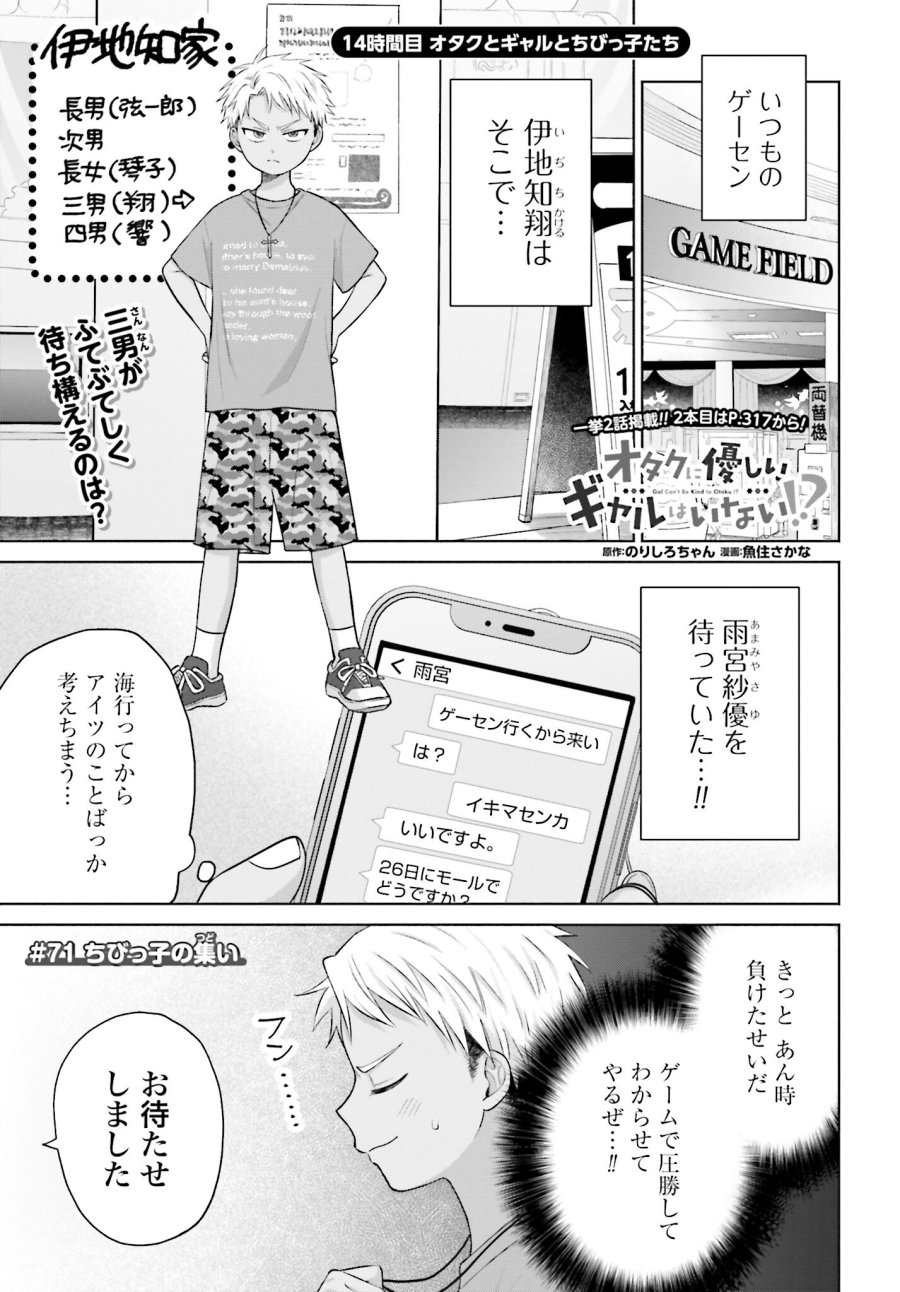 オタクに優しいギャルはいない!? 第71.2話 - Trang 1
