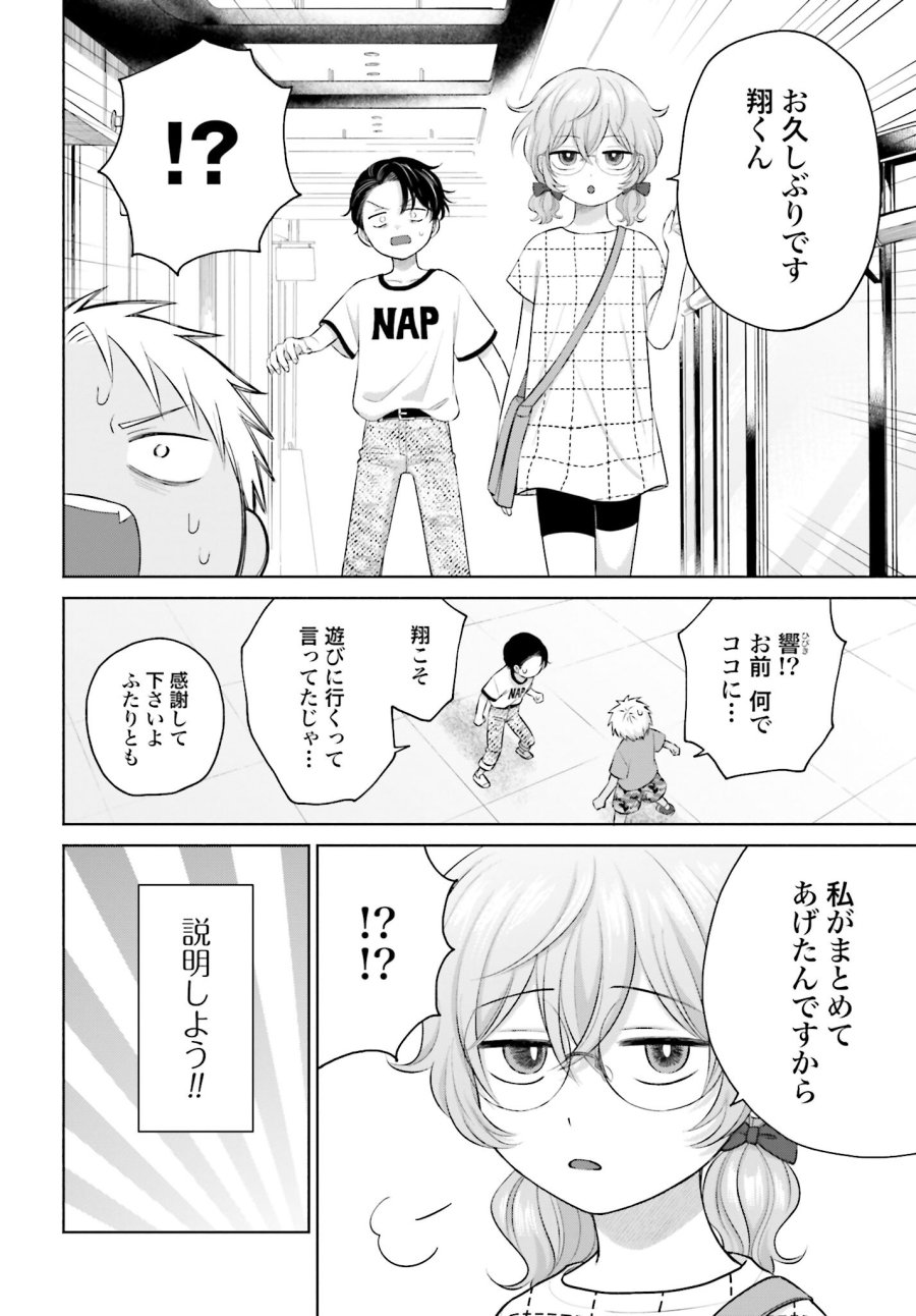 オタクに優しいギャルはいない!? 第71.2話 - Trang 2