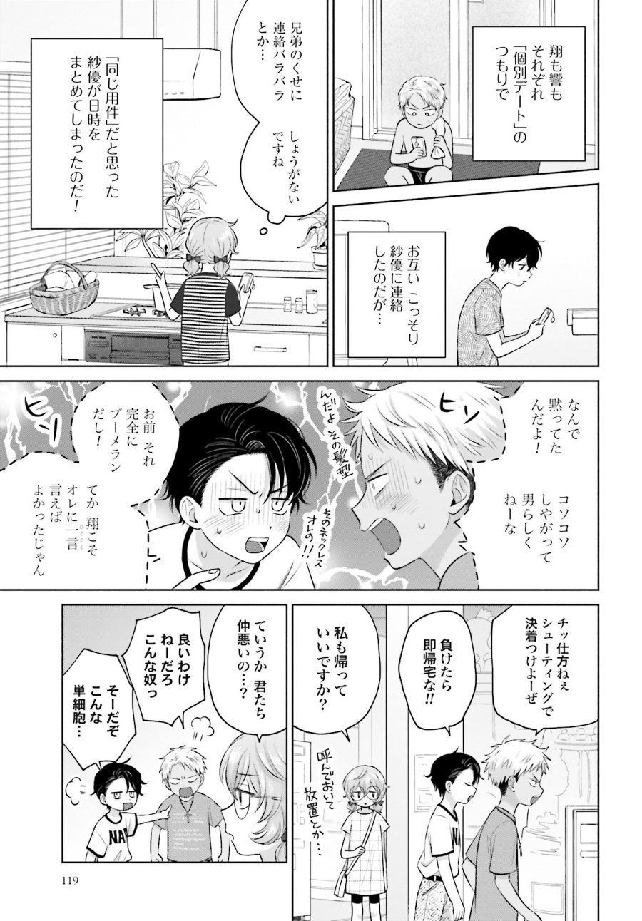 オタクに優しいギャルはいない!? 第71.2話 - Trang 3