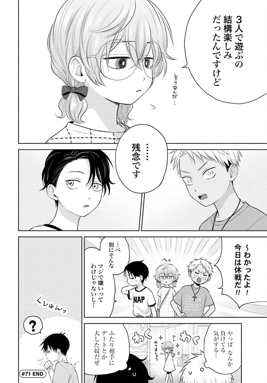 オタクに優しいギャルはいない!? 第71.2話 - Trang 4
