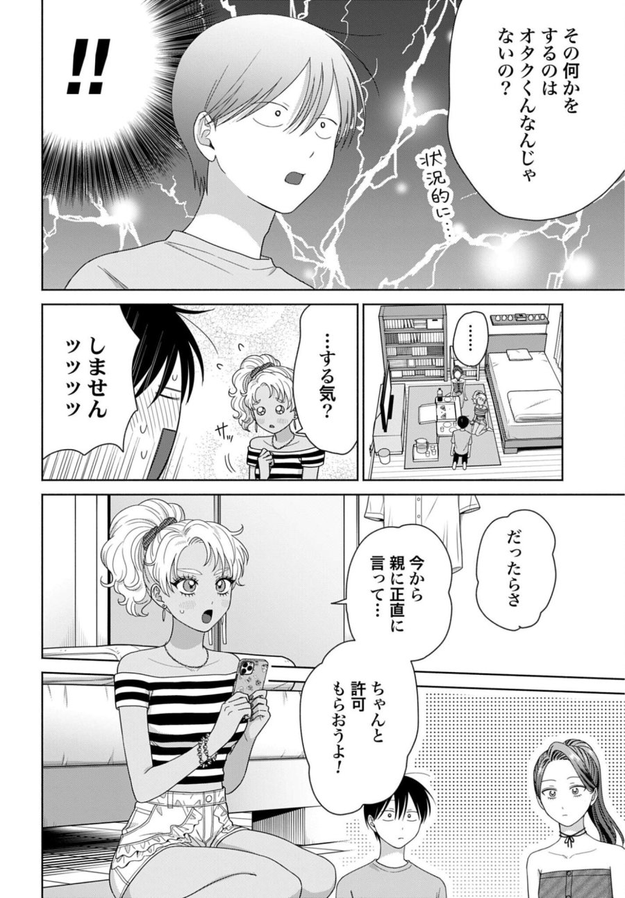 オタクに優しいギャルはいない!? 第360話 - Page 2