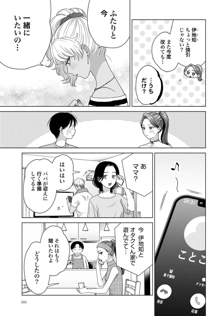 オタクに優しいギャルはいない!? 第360話 - Page 3