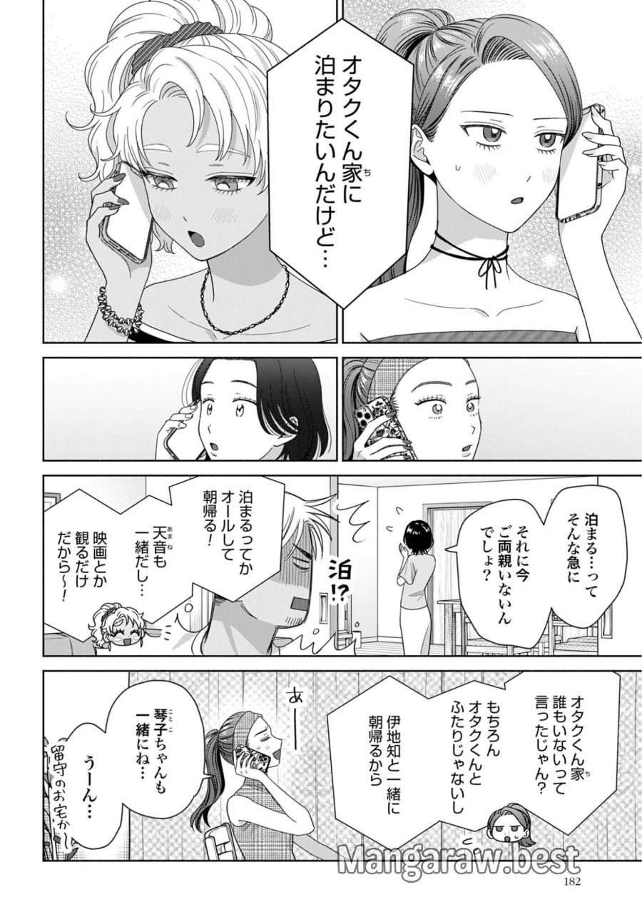 オタクに優しいギャルはいない!? 第360話 - Page 4