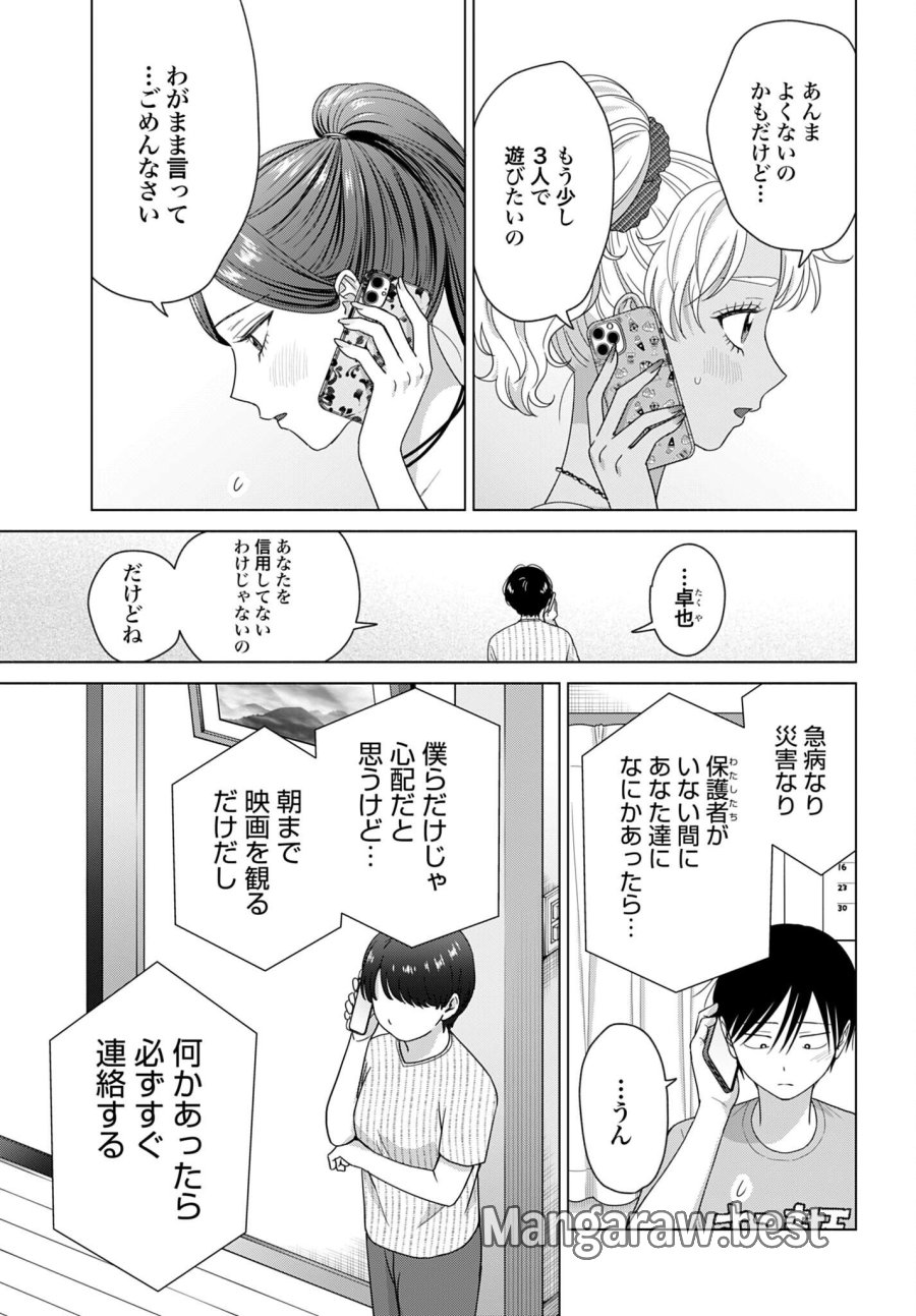 オタクに優しいギャルはいない!? 第360話 - Page 5
