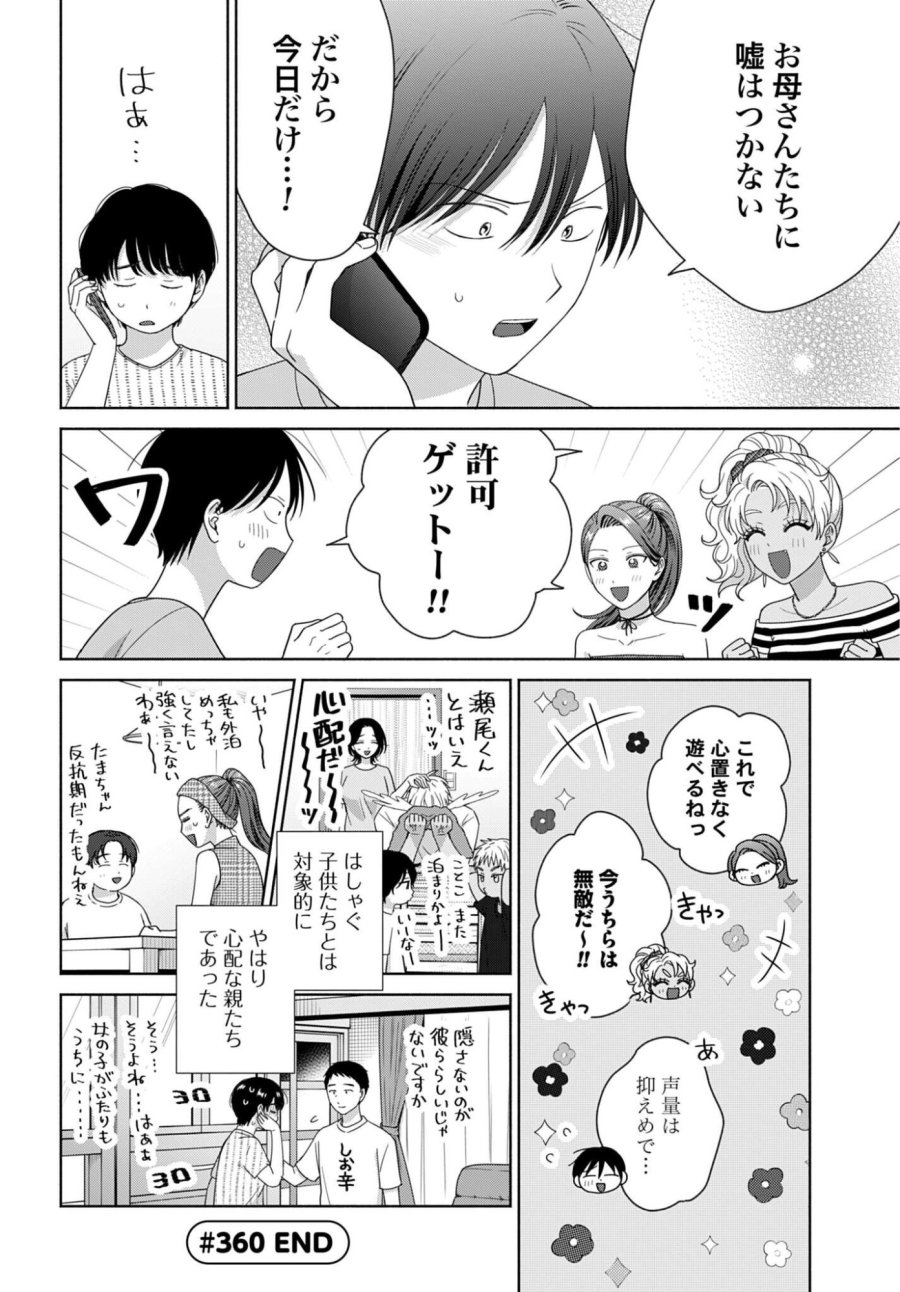 オタクに優しいギャルはいない!? 第360話 - Page 6