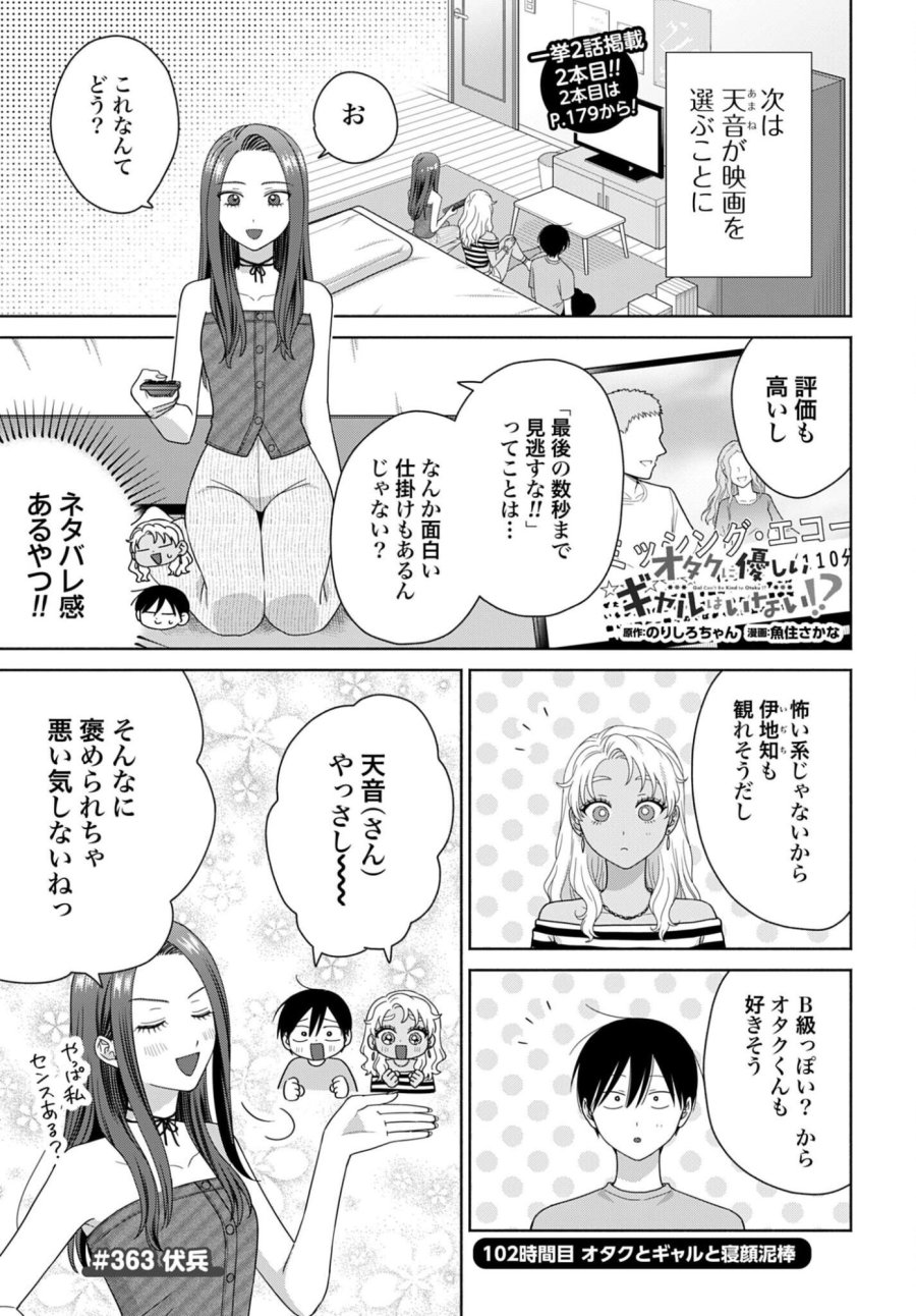 オタクに優しいギャルはいない!? 第363話 - Page 1