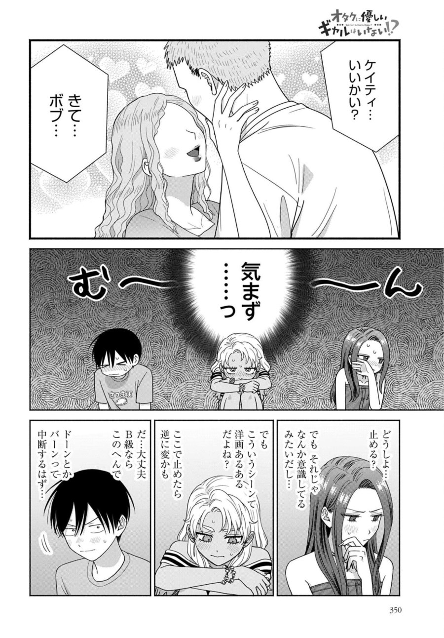 オタクに優しいギャルはいない!? 第363話 - Page 2