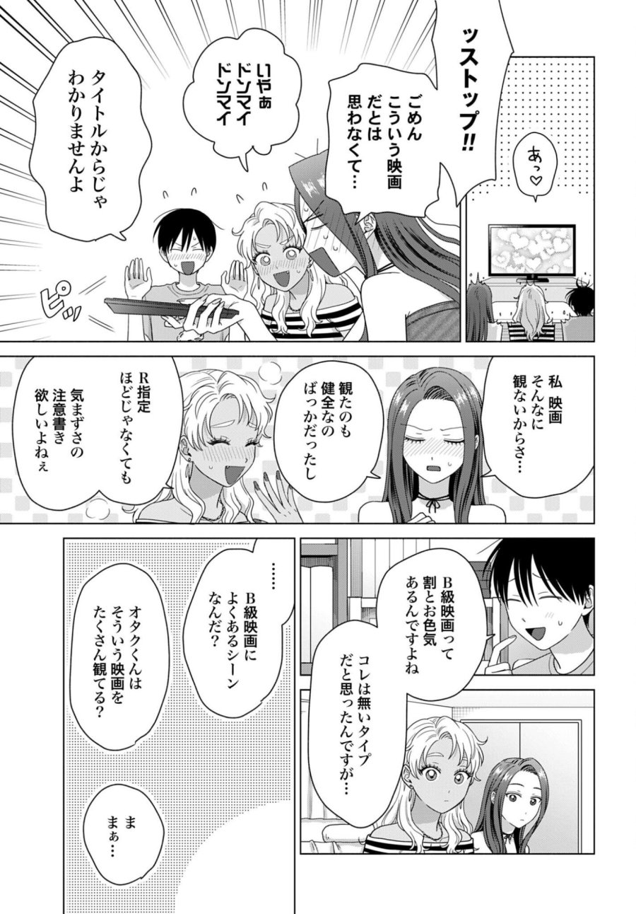 オタクに優しいギャルはいない!? 第363話 - Page 3