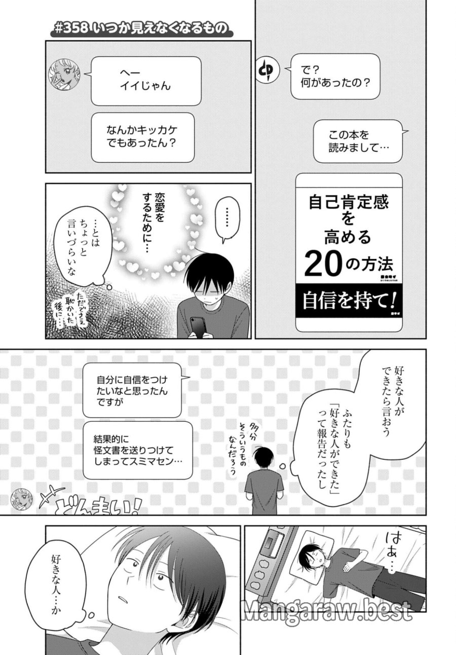 オタクに優しいギャルはいない!? 第358話 - Trang 1