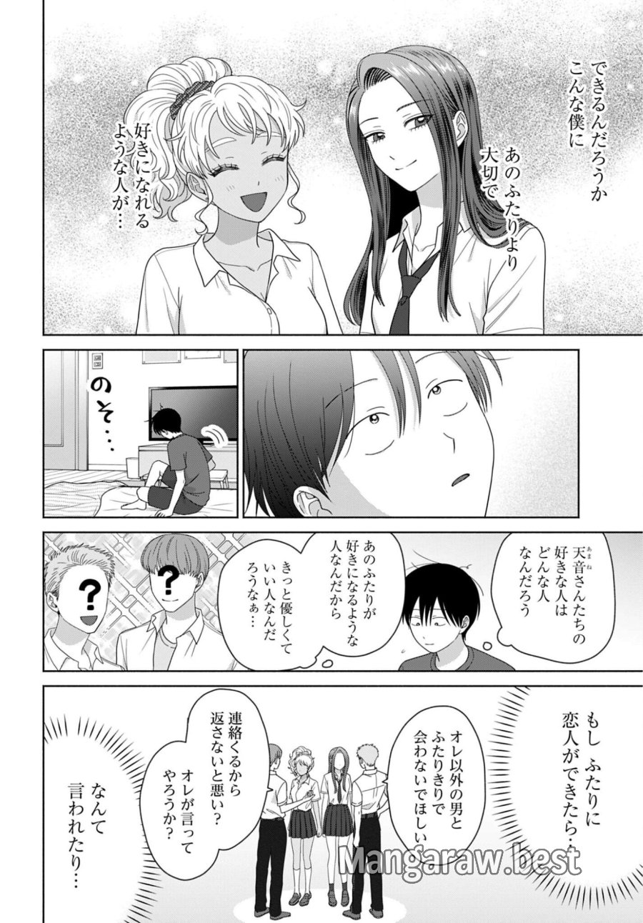 オタクに優しいギャルはいない!? 第358話 - Trang 2