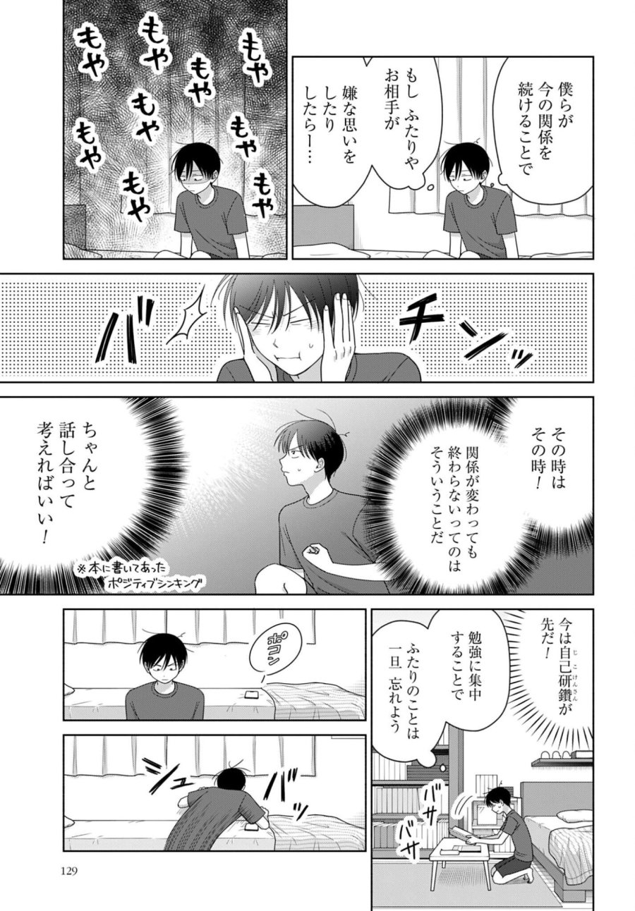 オタクに優しいギャルはいない!? 第358話 - Trang 3