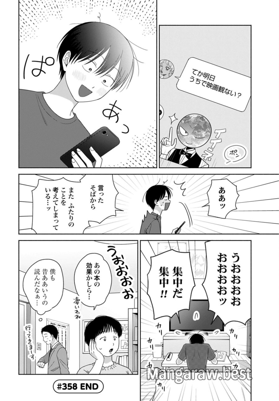 オタクに優しいギャルはいない!? 第358話 - Trang 4