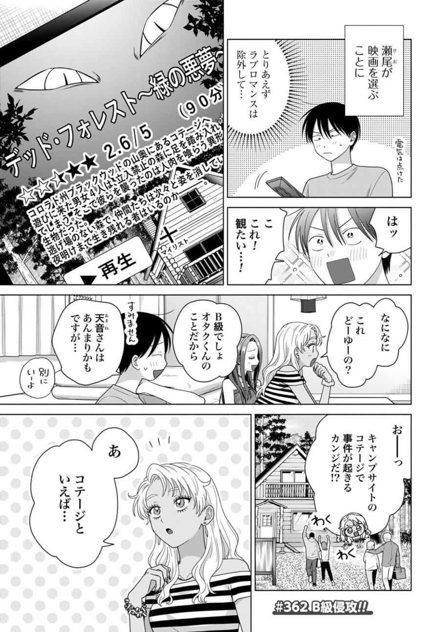 オタクに優しいギャルはいない!? 第362話 - Page 1