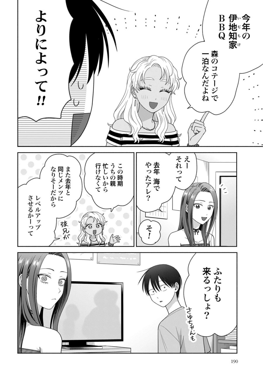 オタクに優しいギャルはいない!? 第362話 - Page 2