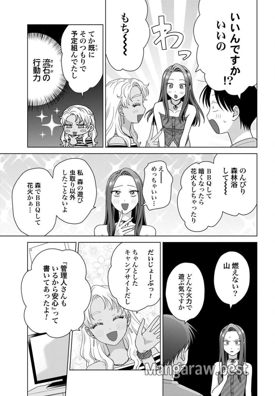 オタクに優しいギャルはいない!? 第362話 - Page 3