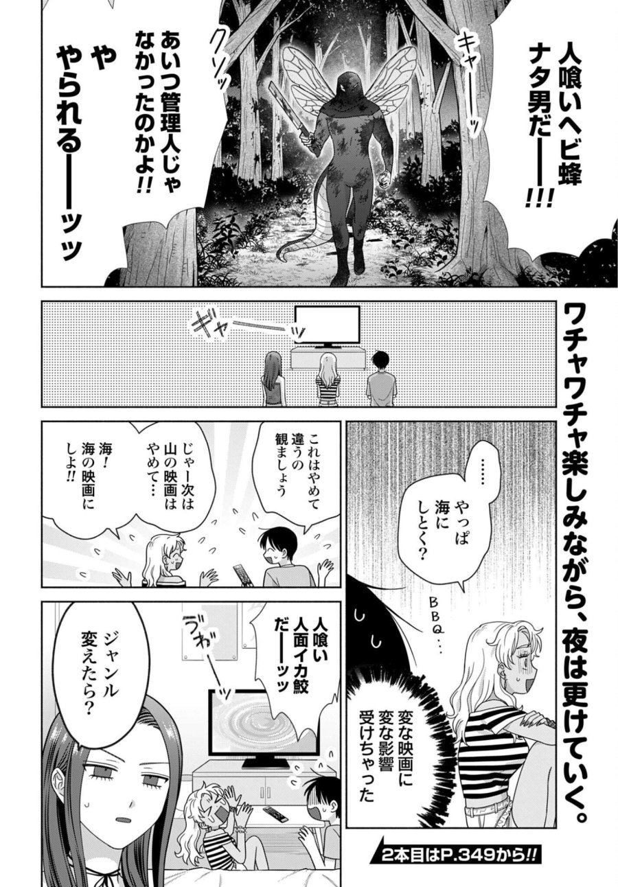 オタクに優しいギャルはいない!? 第362話 - Page 4