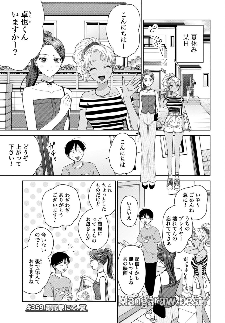 オタクに優しいギャルはいない!? 第359話 - Trang 1