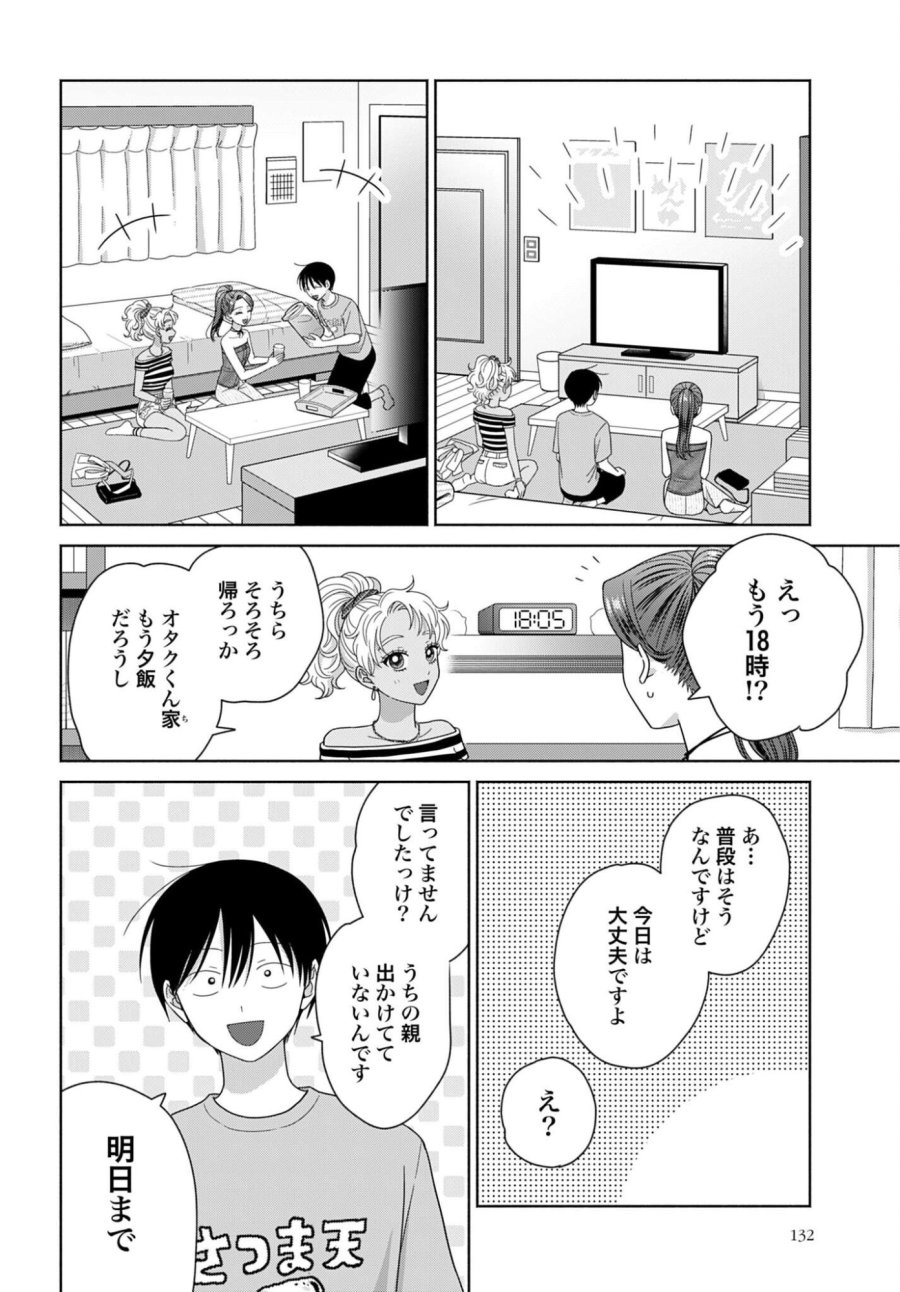 オタクに優しいギャルはいない!? 第359話 - Trang 2