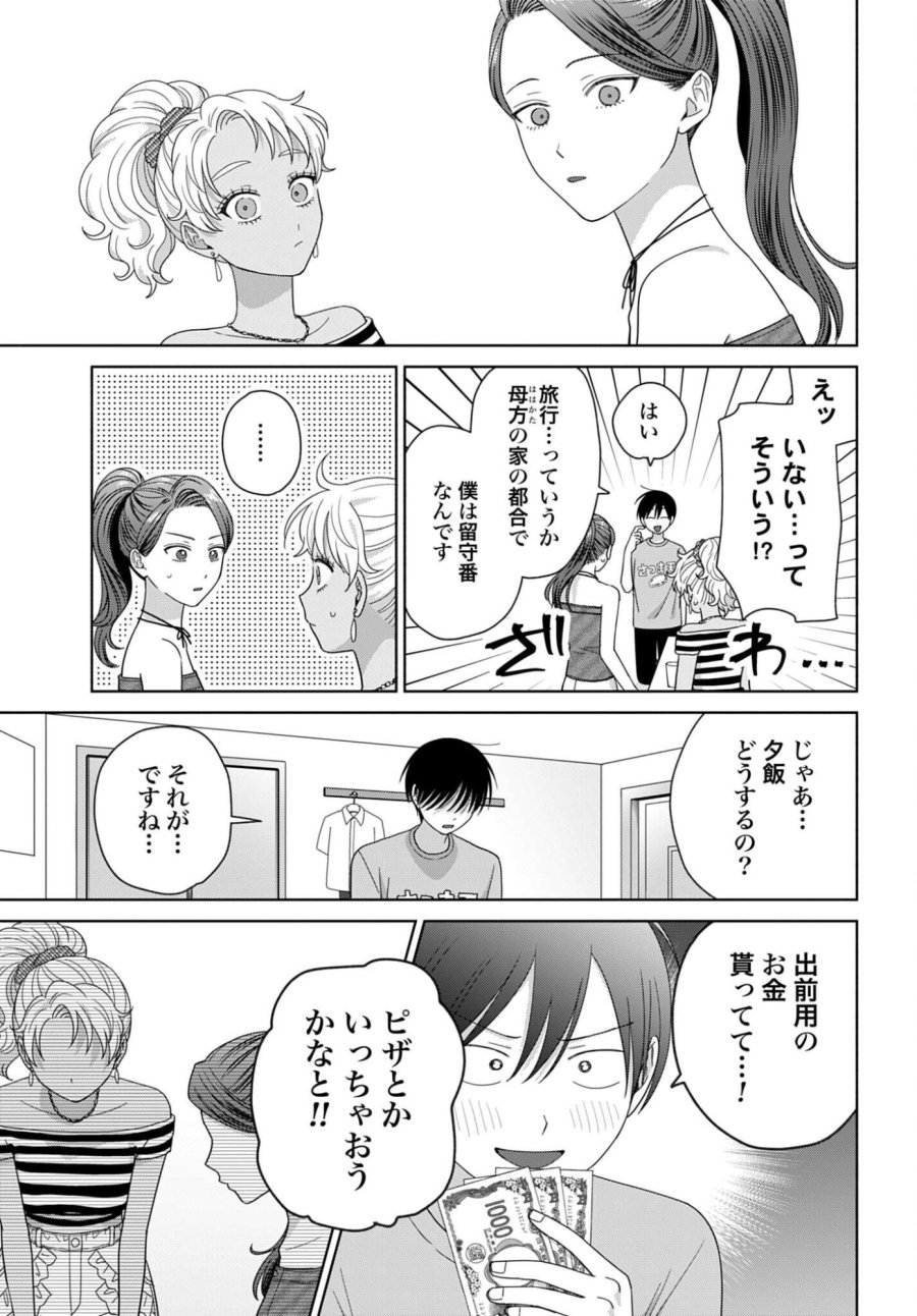 オタクに優しいギャルはいない!? 第359話 - Trang 3