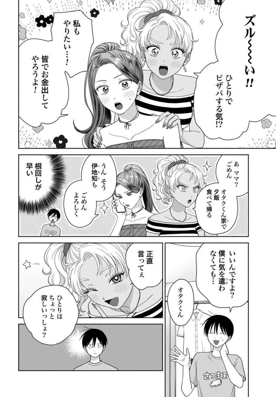 オタクに優しいギャルはいない!? 第359話 - Trang 4
