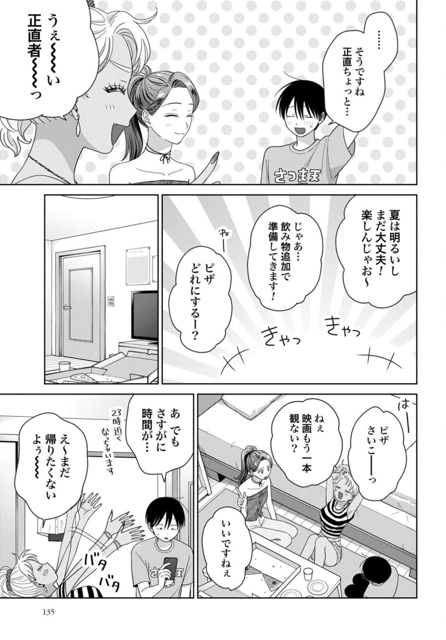 オタクに優しいギャルはいない!? 第359話 - Trang 5