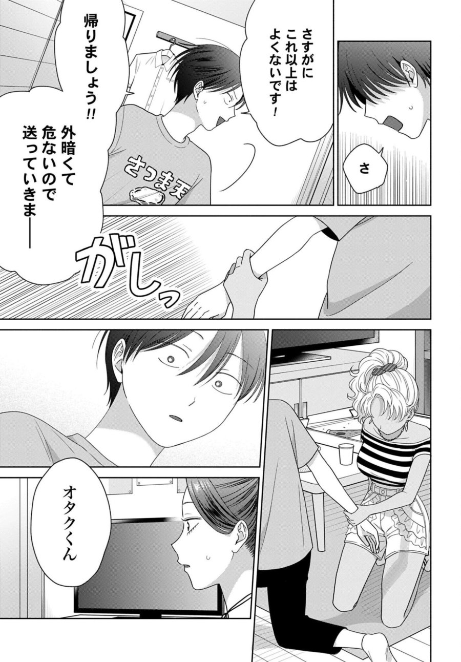 オタクに優しいギャルはいない!? 第359話 - Trang 7