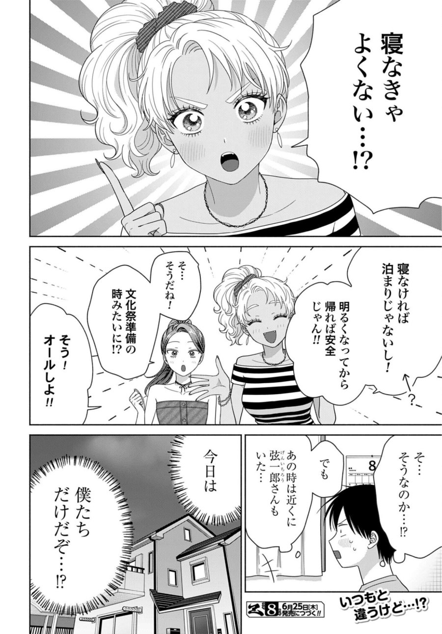 オタクに優しいギャルはいない!? 第359話 - Trang 8