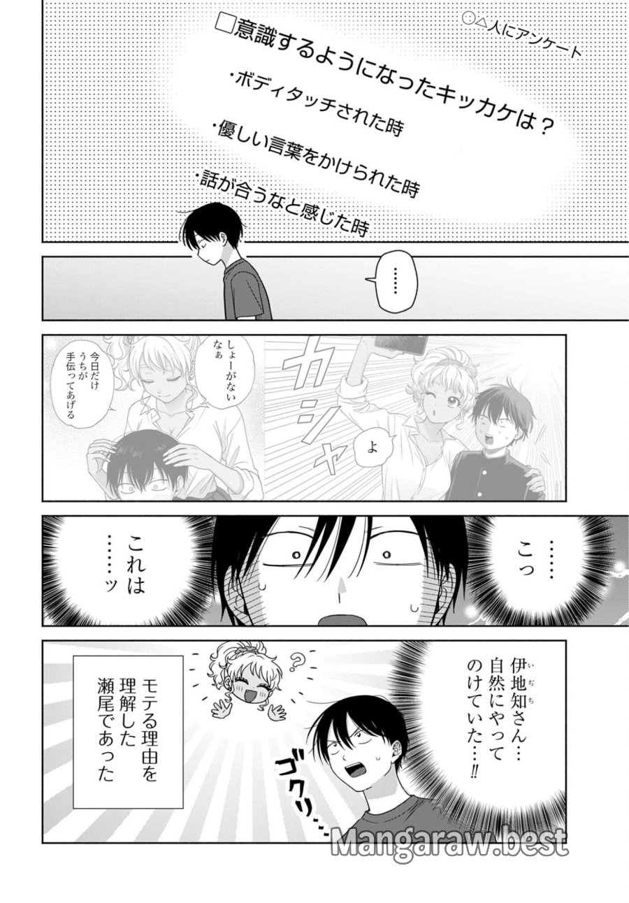 オタクに優しいギャルはいない!? 第356話 - Trang 2